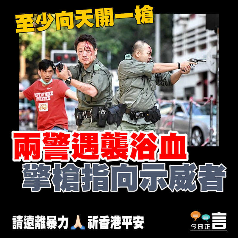 窩打老道有警員遇襲受傷　擎槍指向示威者