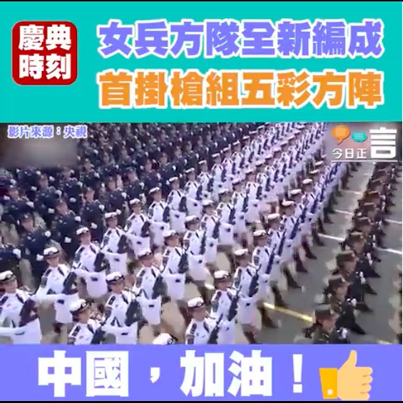 女兵方隊全新編成 首掛槍組五彩方陣