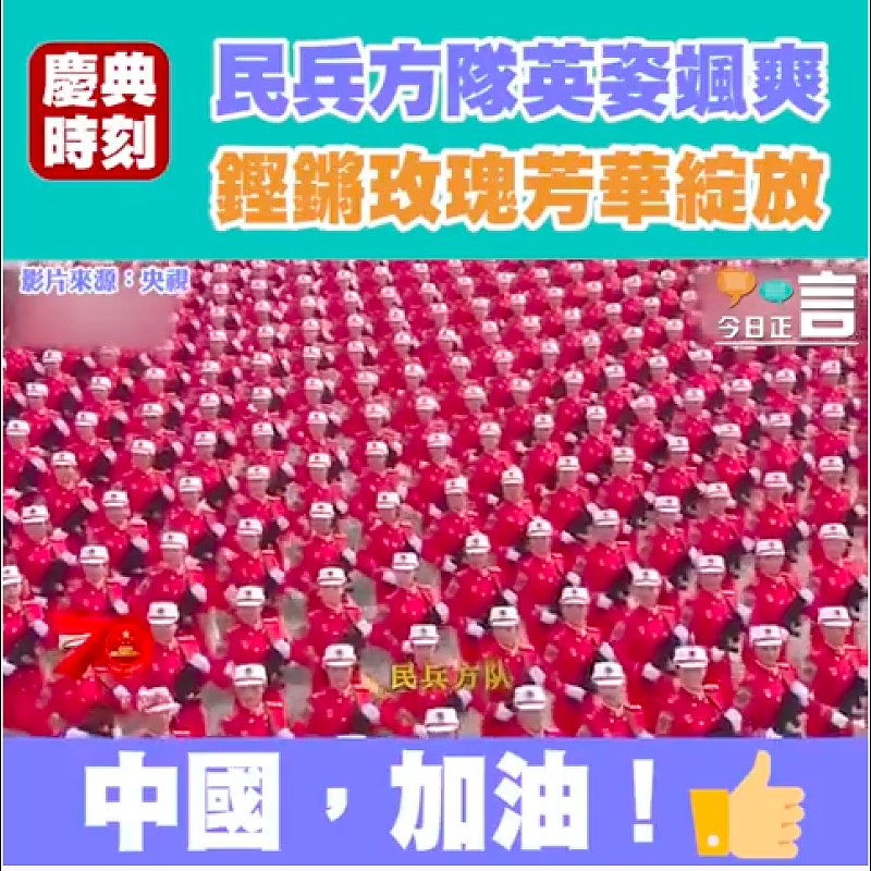 民兵方隊英姿颯爽 鏗鏘玫瑰芳華綻放