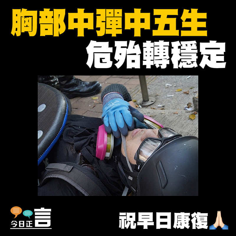 胸部中彈中五生危殆轉穩定