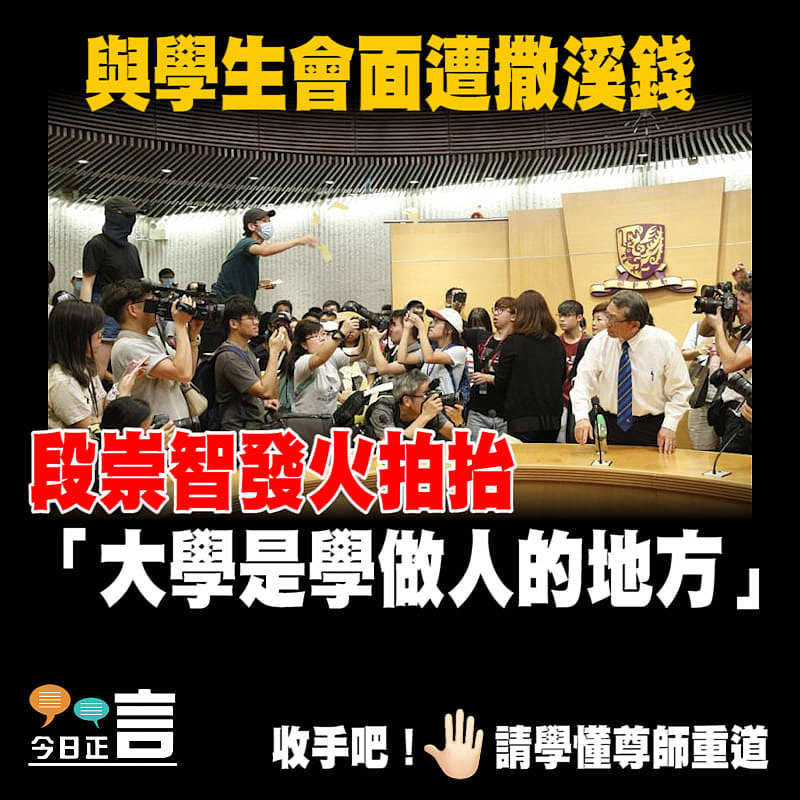 與學生會面遭撒溪錢 段崇智發火拍抬