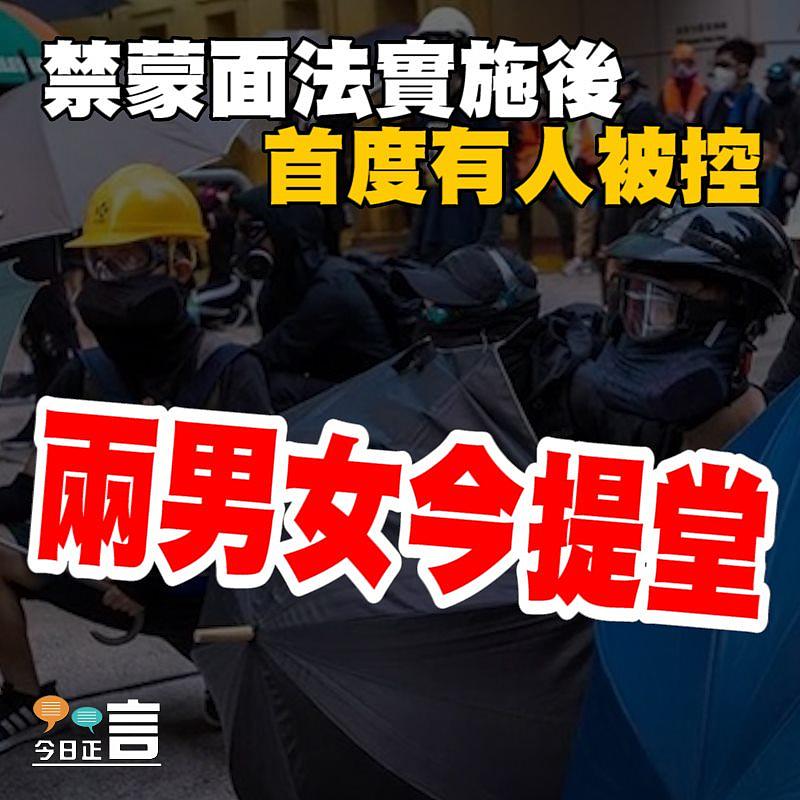 禁蒙面法實施後 首度有人被控