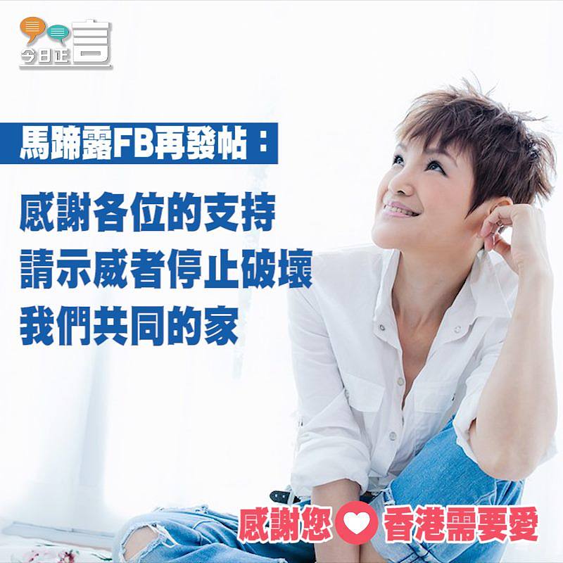 馬蹄露FB再發請示威者停止破壞我們共同的家