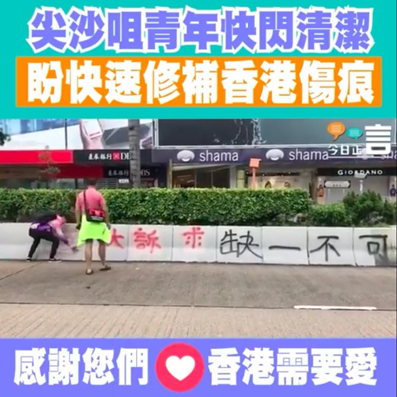 尖沙咀青年快閃清潔 盼快速修補香港傷痕