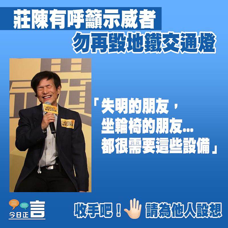 莊陳有呼籲示威者勿再毀地鐵交通燈