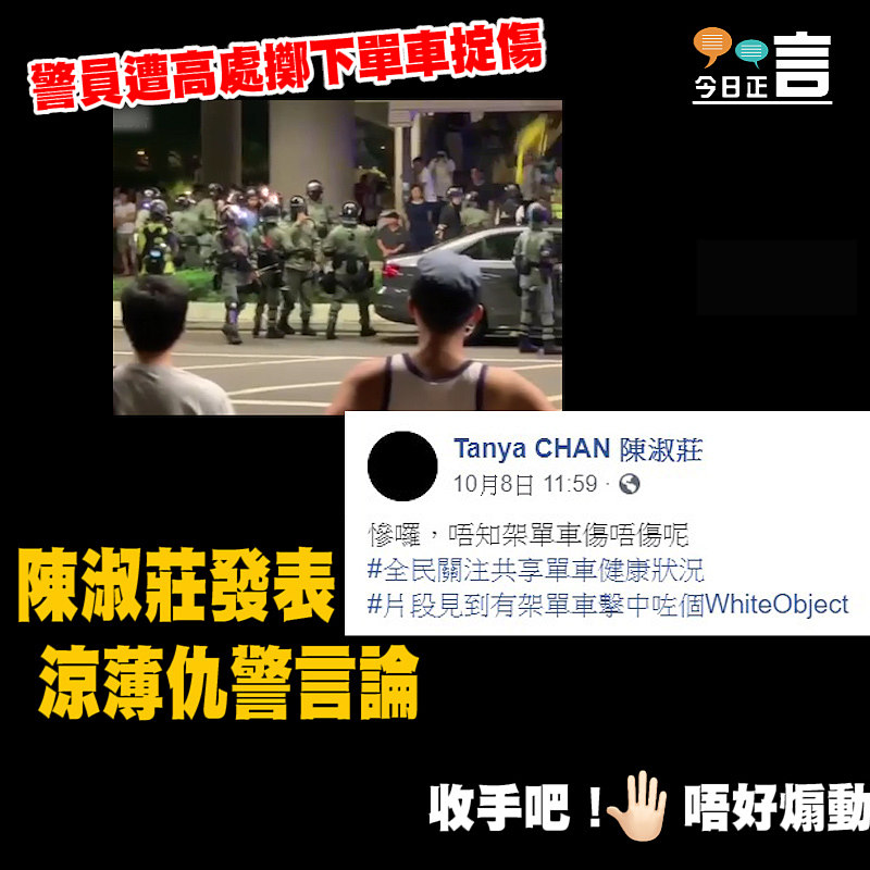 警員遭高處擲下單車掟傷 陳淑莊發表涼薄仇警言論