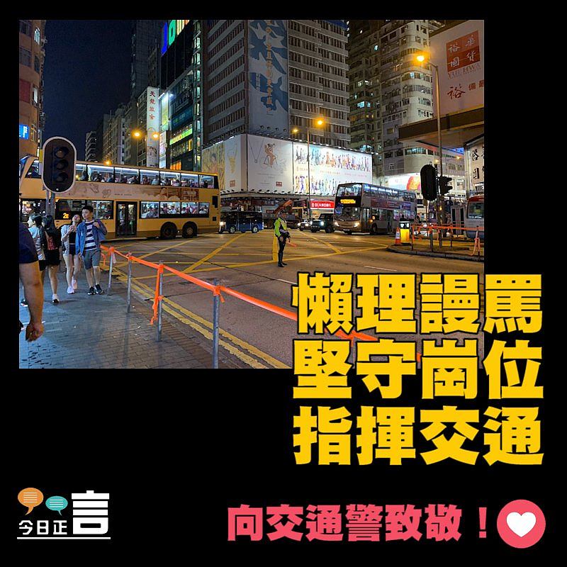 懶理謾罵堅守崗位 交通警彌敦道指揮交通