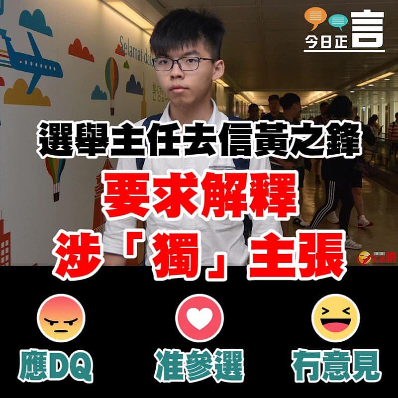 選舉主任去信黃之鋒 要求今解釋涉「港獨」主張