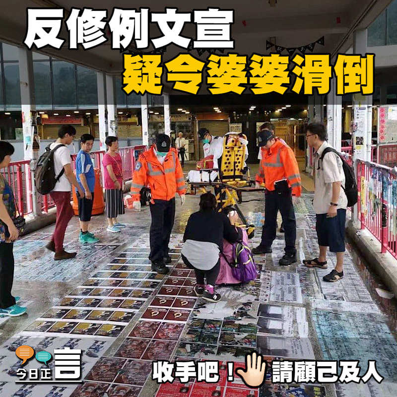 反修例文宣 疑令婆婆滑倒