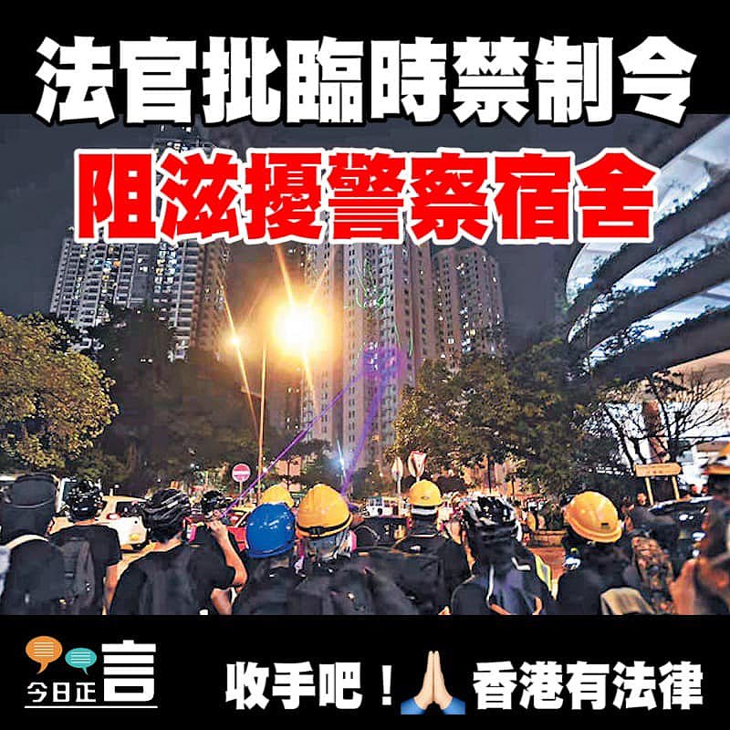 法官批臨時禁制令 阻滋擾警察宿舍