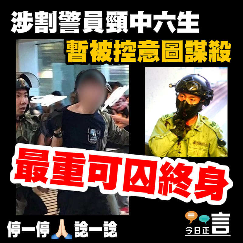 涉割警員頸中六生暫被控意圖謀殺