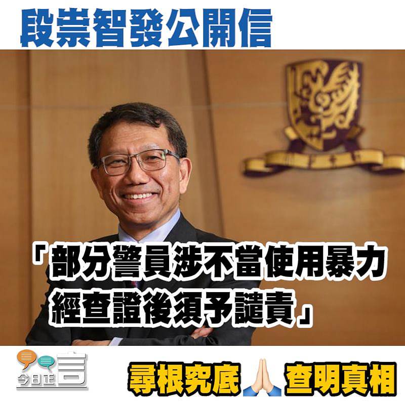 段祟智發公開信 「部分警員涉不當使用暴力，經查證後須予譴責」