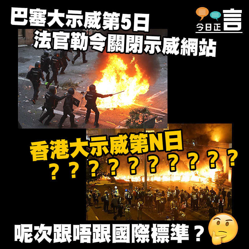 巴塞大示威第5日 法官勒令關閉示威網站