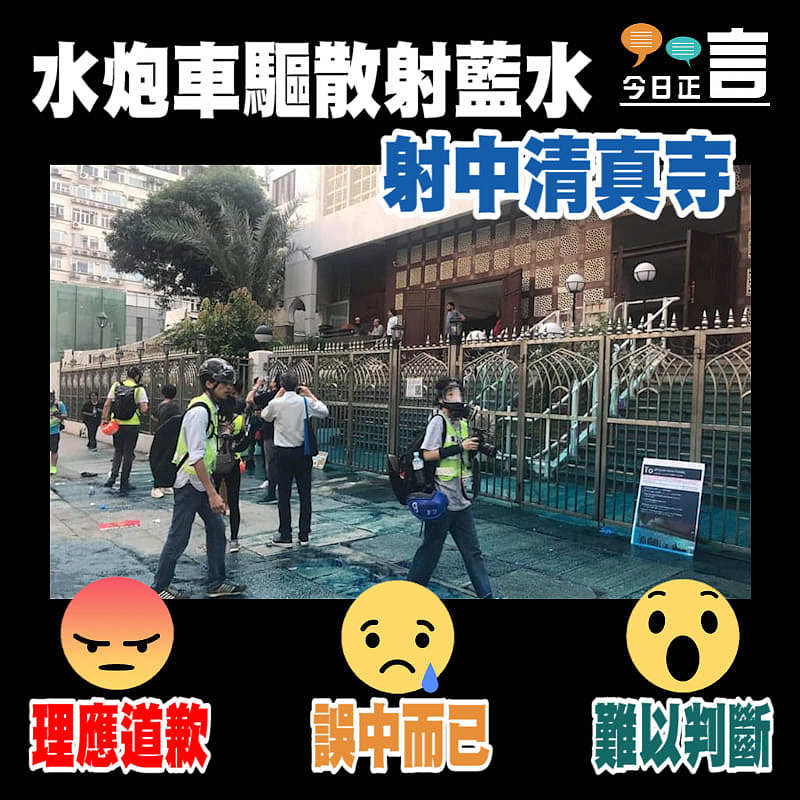 水炮車驅散示威者射中清真寺掀爭議