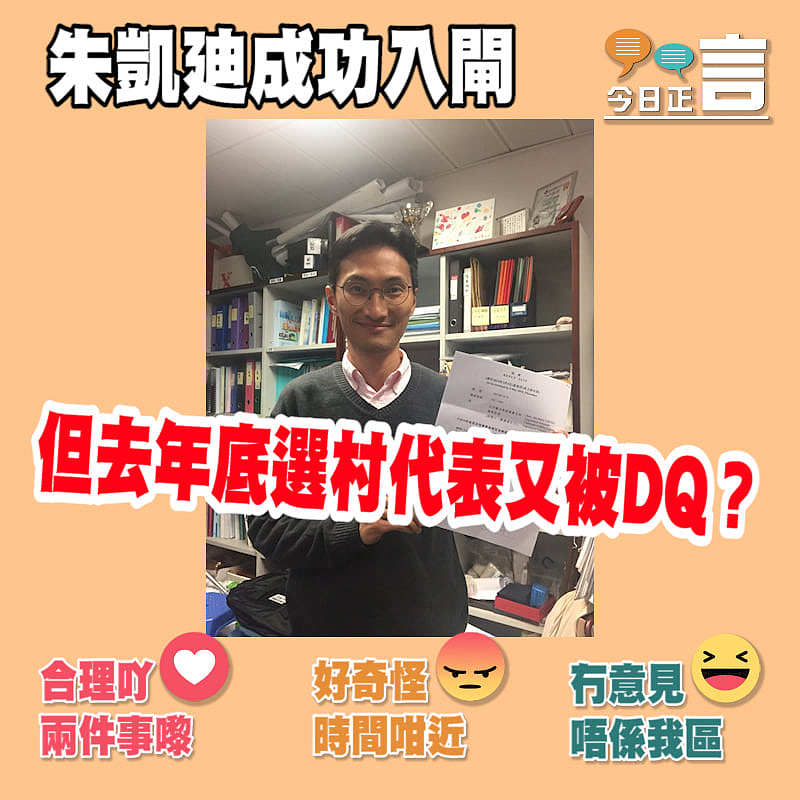 朱凱廸成功入閘