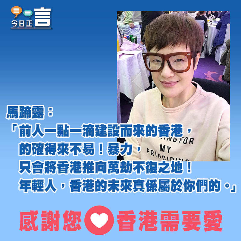 馬蹄露再喊話年輕人：暴力，只會將香港推向萬劫不復！