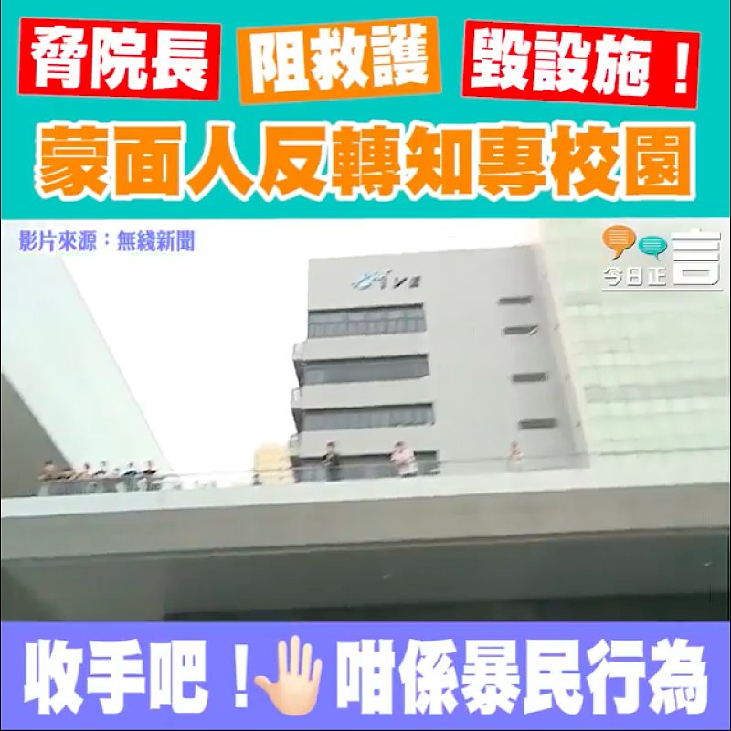 借15歲女學生死亡事件 蒙面人反轉知專校園