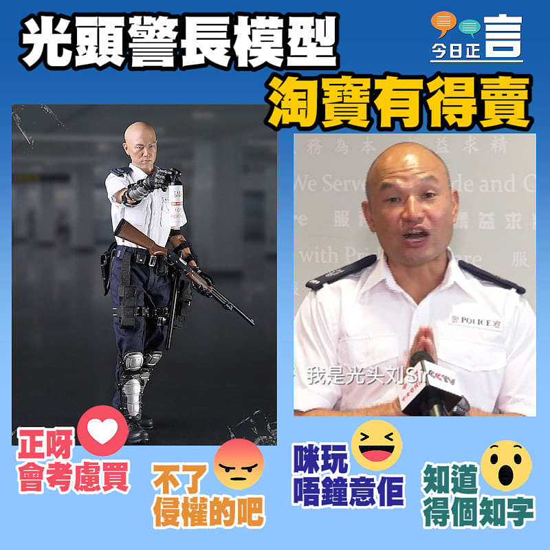 光頭警長模型淘寶有得賣