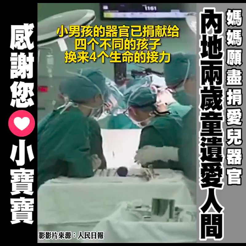 淚奔！兩歲男童離世捐獻所有器官