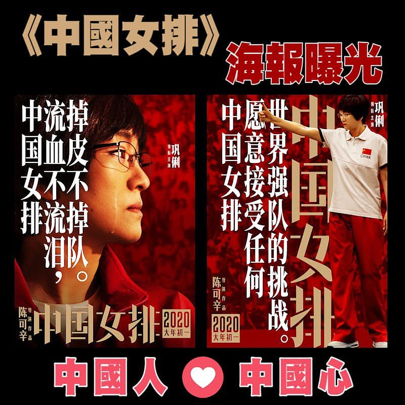 《中國女排》海報曝光