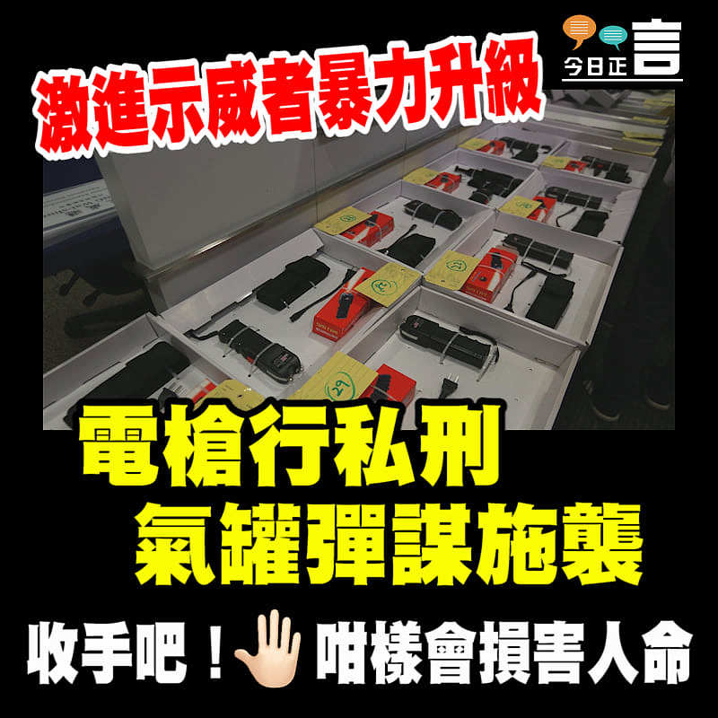 激進示威者暴力升級 電槍行私刑氣罐彈謀施襲