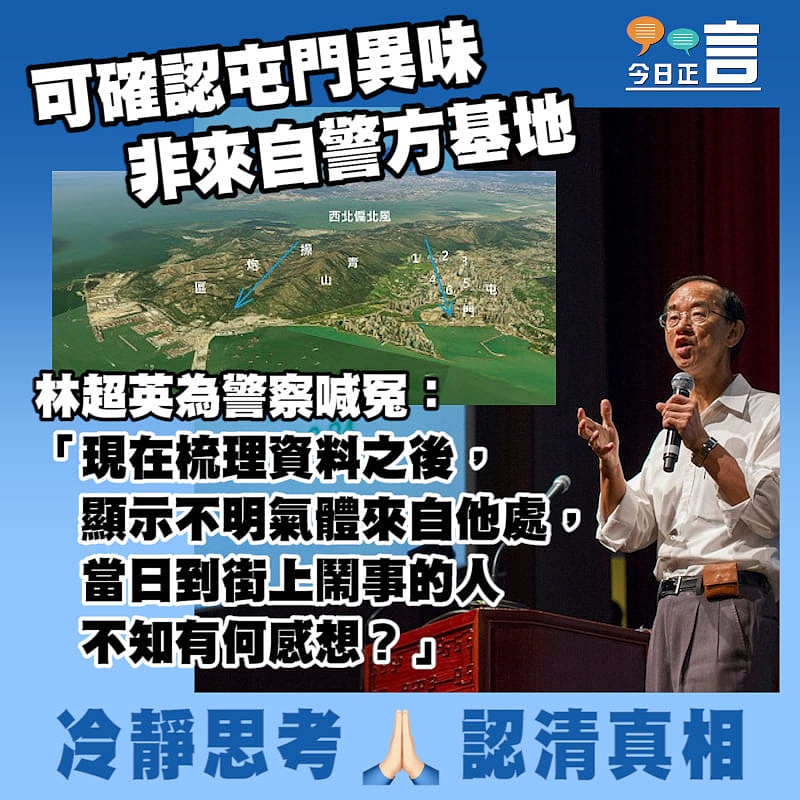 林超英為警察喊冤