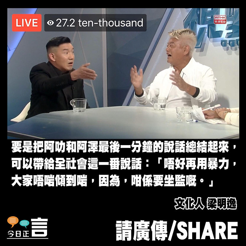 阿叻杜汶澤藍黃大戰的最後一分鐘