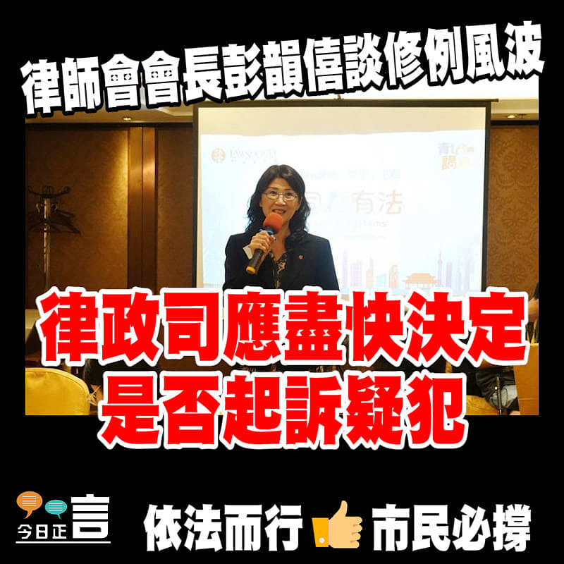 律師會會長彭韻僖談修例風波：律政司應盡快決定是否起訴疑犯