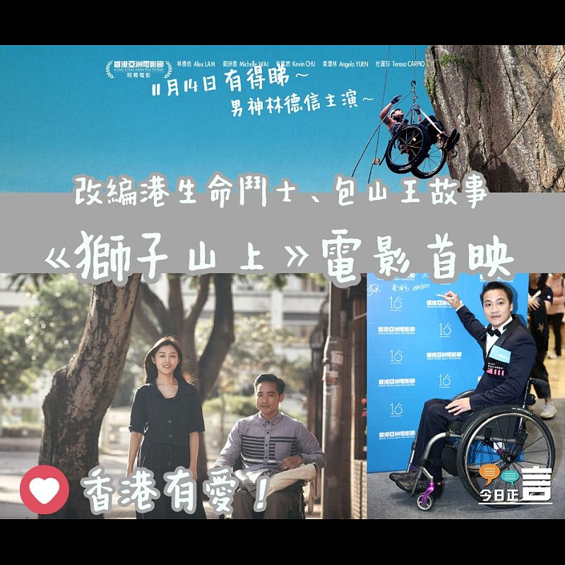 「包山王」黎志偉經歷改編成電影 亞洲電影節首映