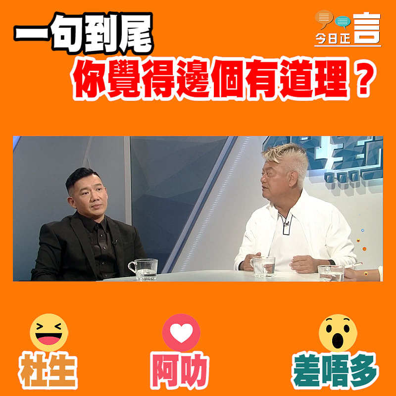 杜汶澤VS陳百祥「世紀之戰」 逾25萬人即時觀戰