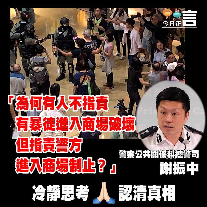 謝振中：「為何有人不指責有暴徒進入商場破壞，但指責警方進入商場制止？」