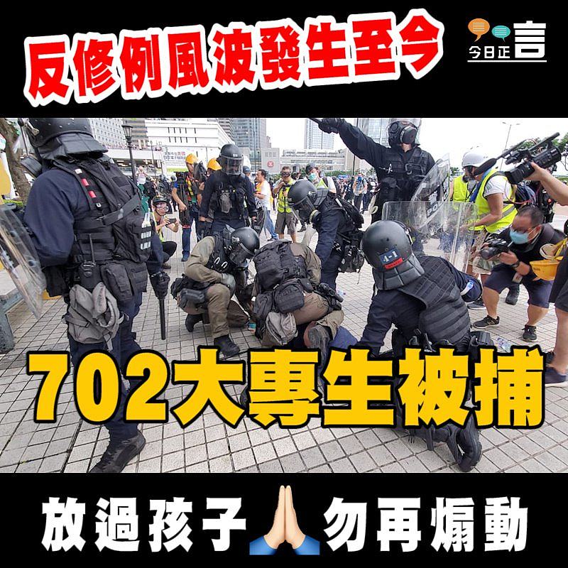 反修例風波發生至今已累積702大專生被捕