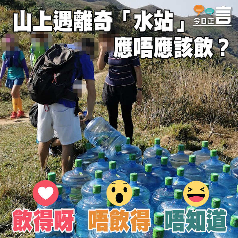 公眾水站？行山客被指盜取毅行者補給站供水