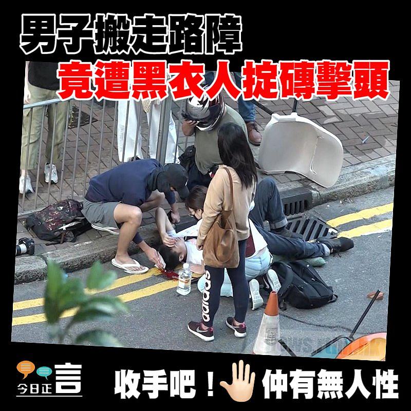 男子搬走路障竟遭黑衣人掟磚擊頭