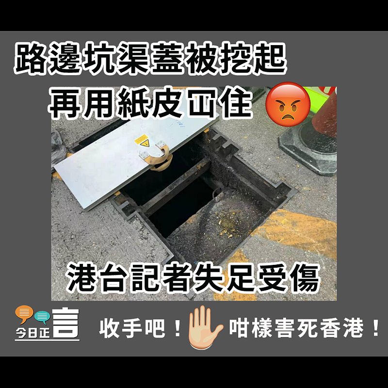 坑渠蓋被挖起用紙皮封頂