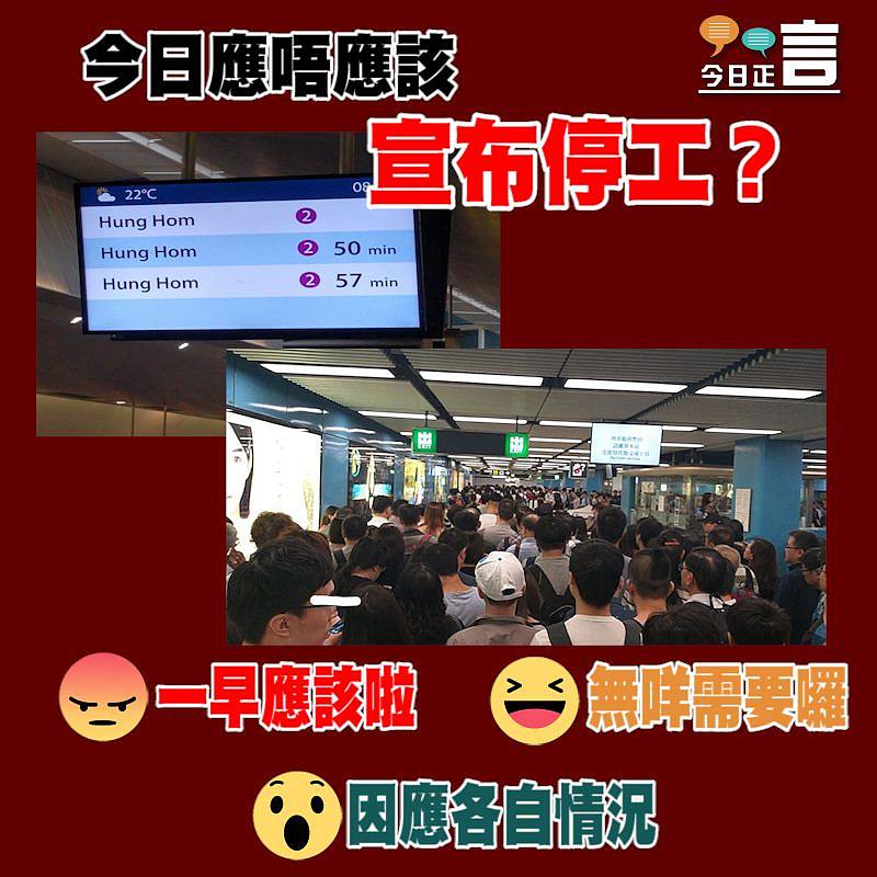 今日應唔應該宣布停工？