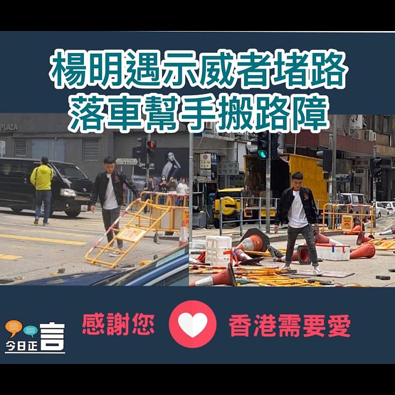 楊明遇堵路 落車搬路障