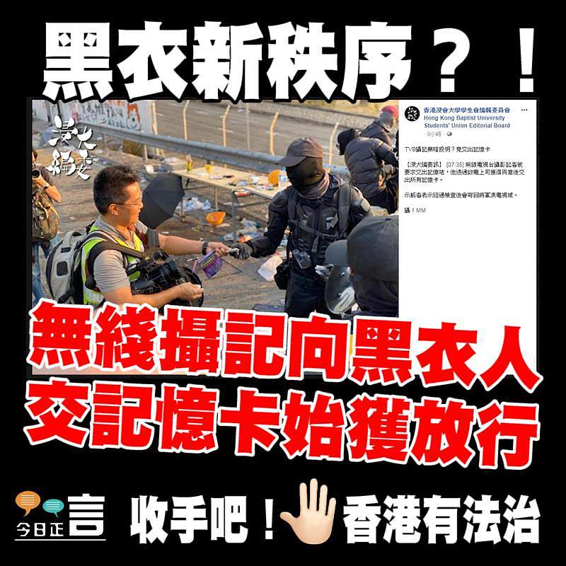 無綫攝記向黑衣人交記憶卡始獲放行