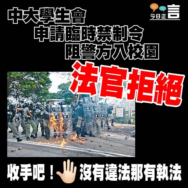 法官拒絕向中大學生會批出臨時禁制令