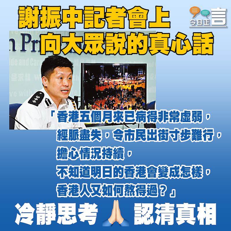 謝振中真心話：香港五個月來已病得非常虛弱