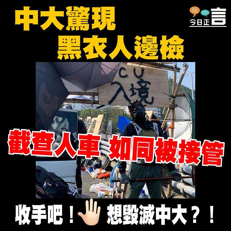 中大驚現黑衣人邊檢