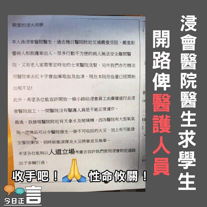 浸會醫院醫生求學生開路俾醫護人員