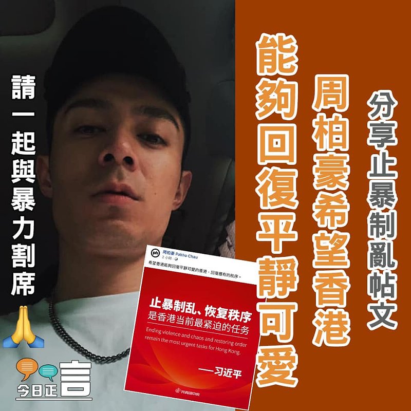 周柏豪分享止暴制亂帖文