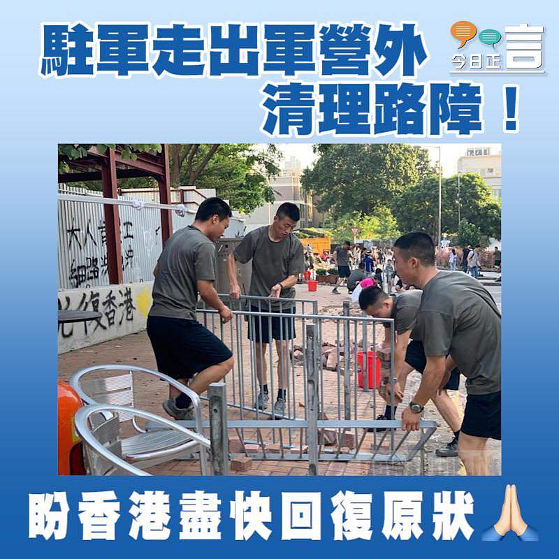 駐軍走出九龍塘軍營外清理路障