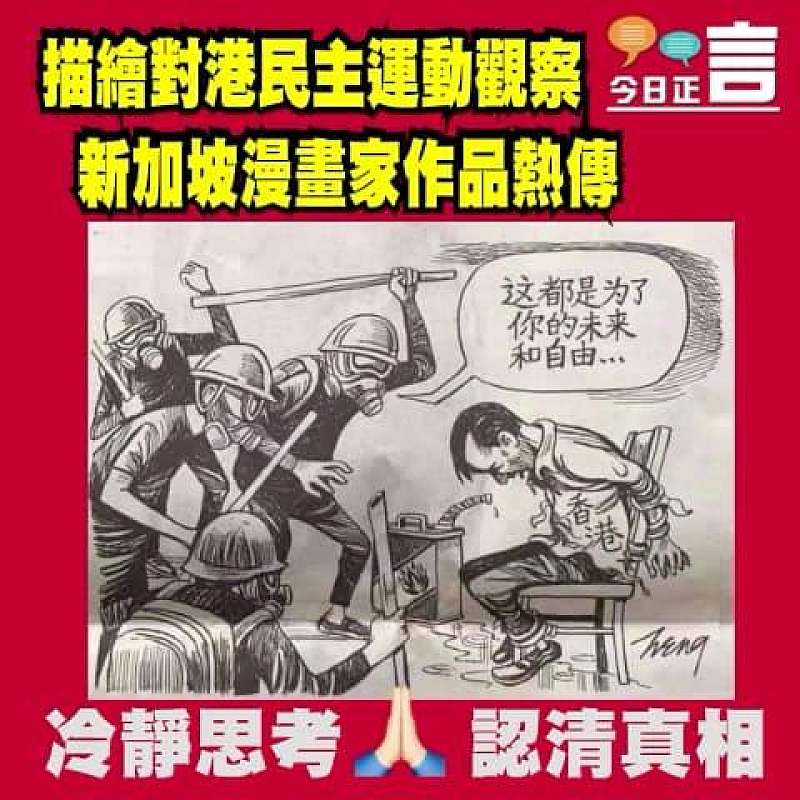 描繪對港民主運動觀察 新加坡漫畫家作品熱傳
