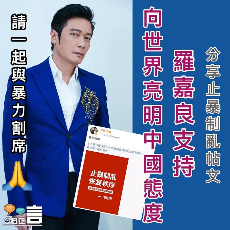 羅嘉良支持向世界亮明中國態度