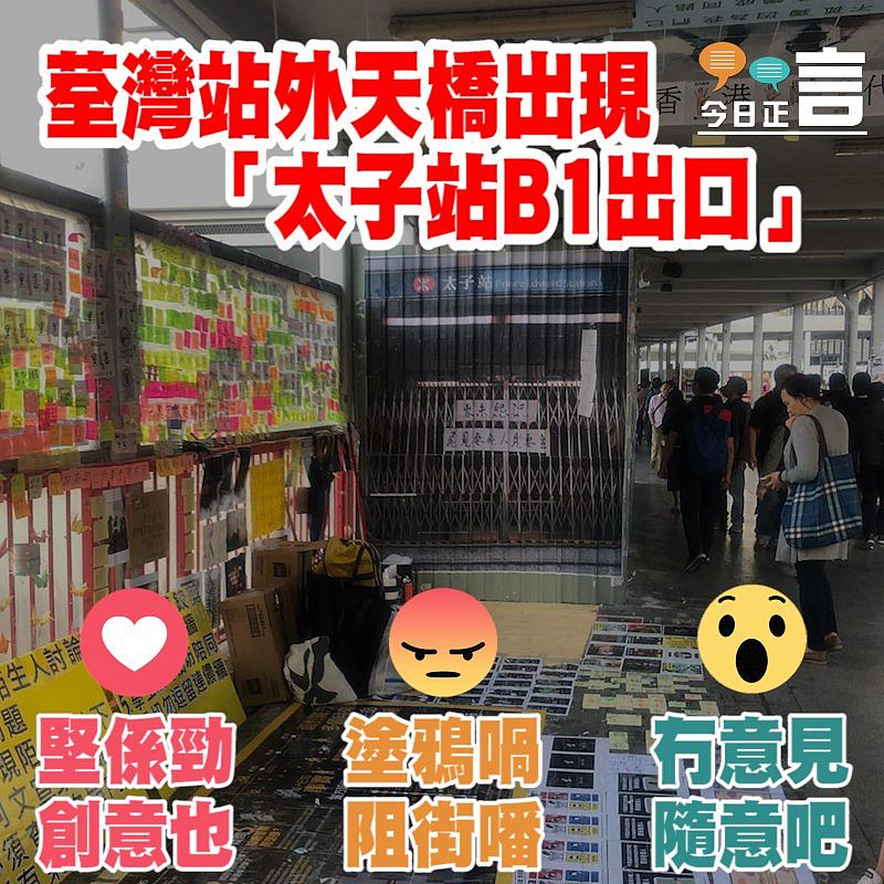 荃灣站外天橋出現「太子站B1出口」