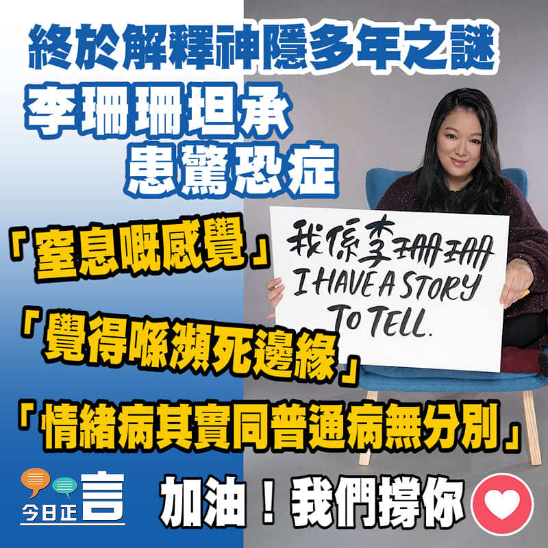 終於解釋神隱多年之謎 李珊珊坦承患驚恐症