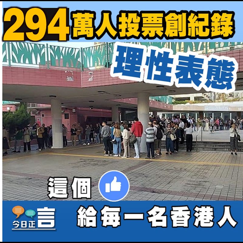 區議會選舉投票人數及投票率創史上新高