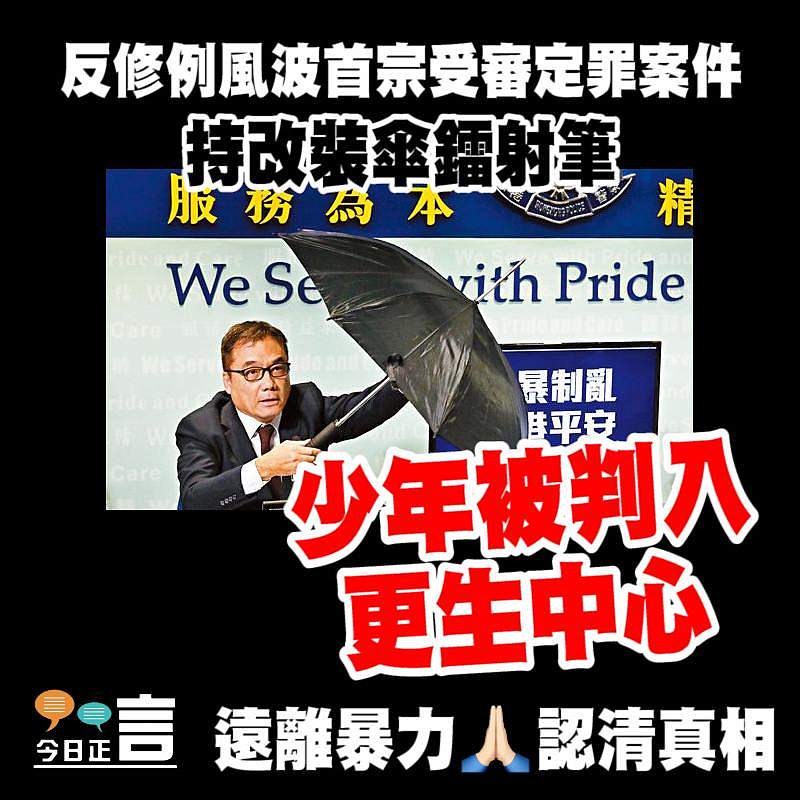 持改裝傘鐳射筆 少年被判入更生中心